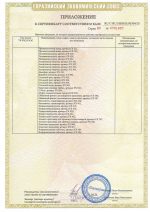Сертификат соответствия требованиям ТР ТС 0192011 - FLEX и DOUBLE FLEX 3