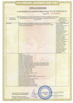 Сертификат соответствия требованиям ТР ТС 0192011 - STAIR 1
