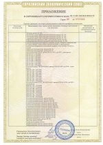 Сертификат соответствия требованиям ТР ТС 0192011 - X-LINE и RAILS 2